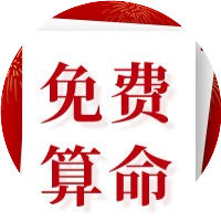 袁天罡生辰八字计算：五行八字在线排列，四大柱八字免费计算解读。