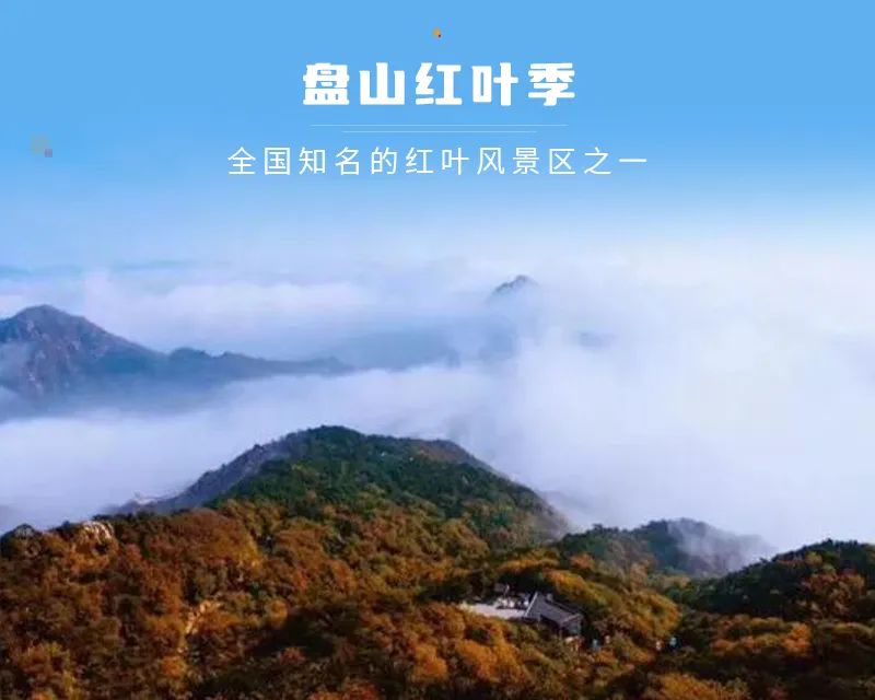 盘山｜早知道有盘山，为什么秋天还要下江南去爬5A盘山呢？