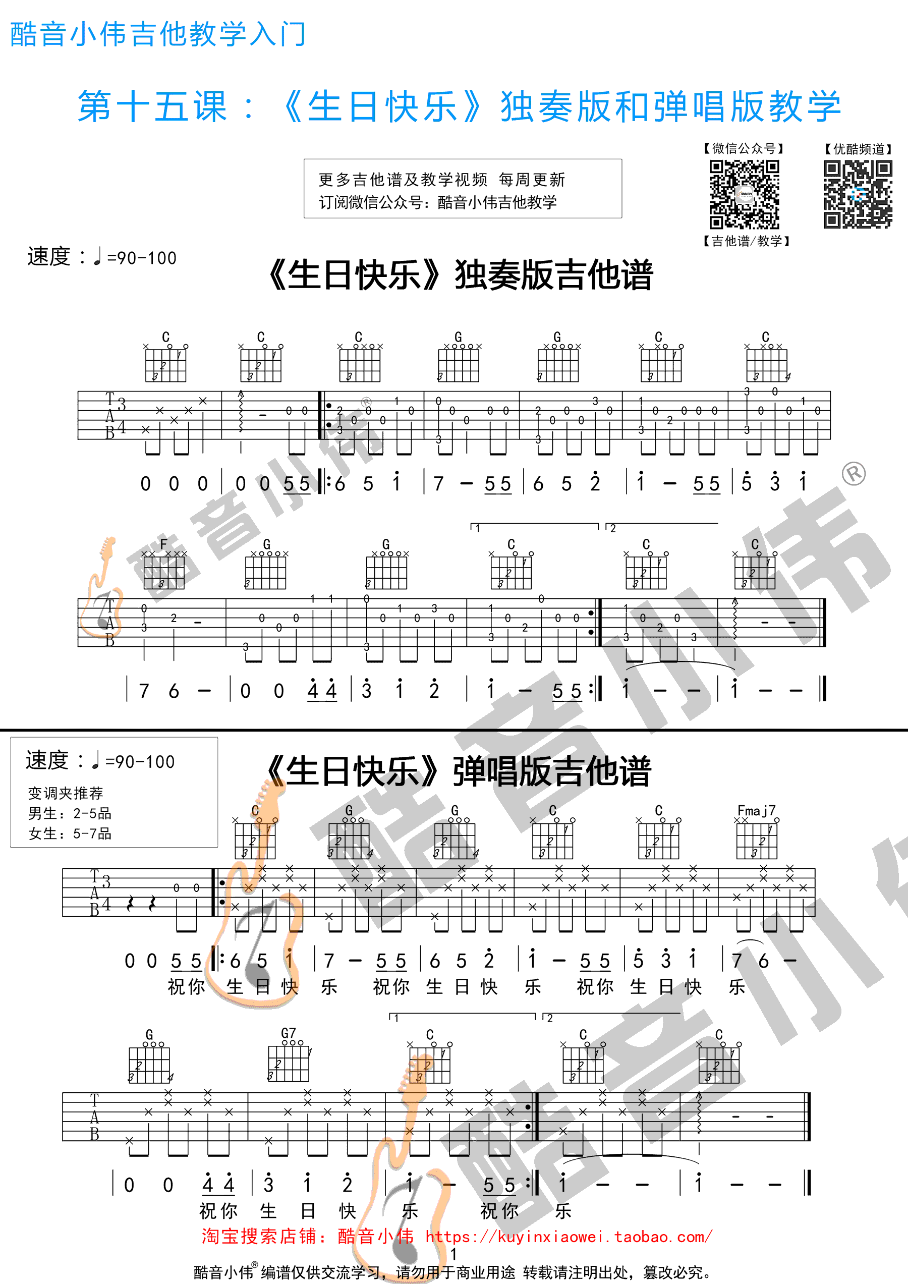 《生日快乐》吉他谱-指弹版和歌唱版（你的诞生是这个世界的瑰宝）