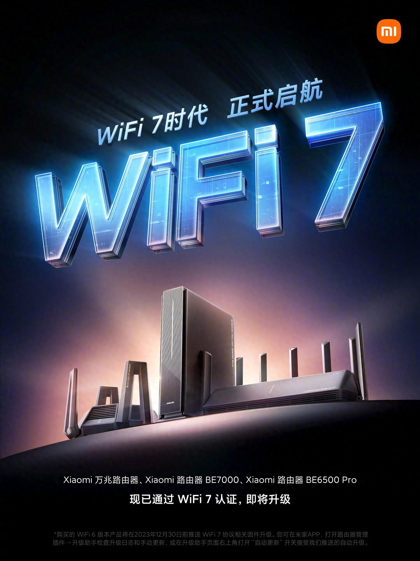 小米路由器正式通过Wi-Fi 7认证，3款产品即将升级