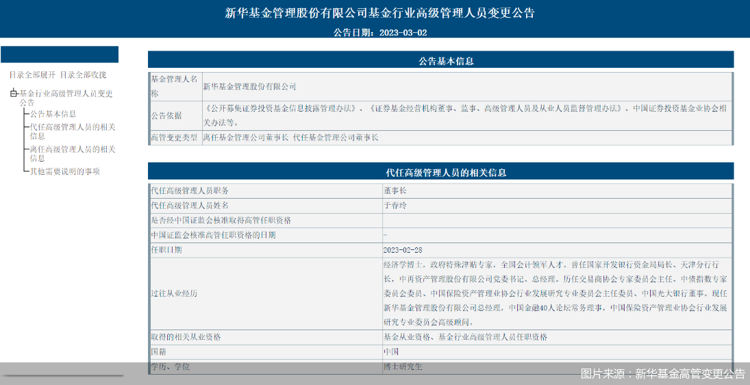 两位高管同日离任，还有强制执行缠身 股东变更后的新华基金能否迎来新篇章？